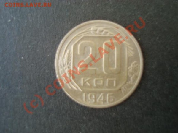 Идеальные 10,15,20 копеек 50х годов - DSC07174.JPG