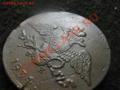 Масон. 5 Копеек 1834 ЕМ. Достойный!  До 29.06.2012г. - коп. 1843 и 5к. 1834 021.JPG