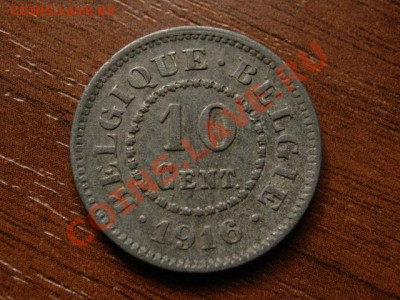 Бельгия 10 сантимов 1916 цинк до 28.06.12 в 20.00 М - IMG_1071