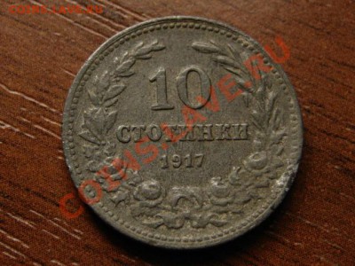 Болгария 10 стотинок 1916 цинк до 28.06.12 в 20.00 М - IMG_1060