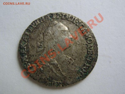 Гривенники Екатерины 2 - IMG_6359_thumb
