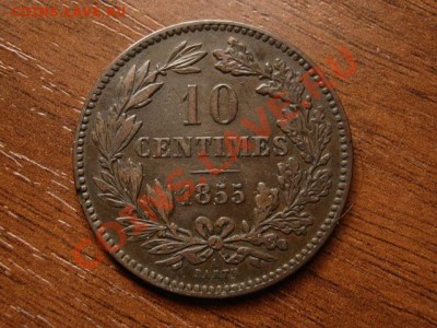 Люксембург 10 сантимов 1855 до 28.06.12 в 20.00 М - IMG_1052