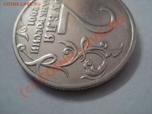2 рубля 2001 Гагарин без букв! - DSC00947.JPG