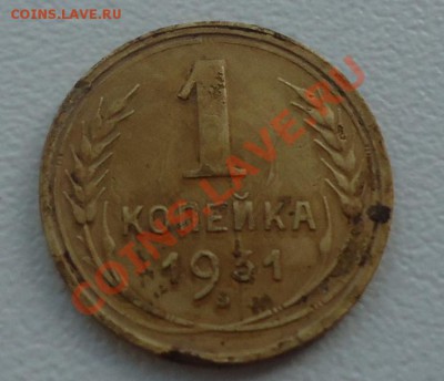копейка 1931г до 30.06.12г до 22-00 по МСК - DSC03864_cr