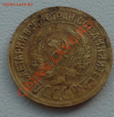 копейка 1931г до 30.06.12г до 22-00 по МСК - DSC03865_cr