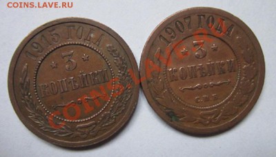 3 копейки 1915, 1907 - IMG_1601.JPG