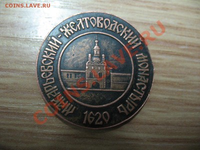 одна деньга. Макарьевский-желтоводский монастырь.Оценка. - IMG_7190.JPG