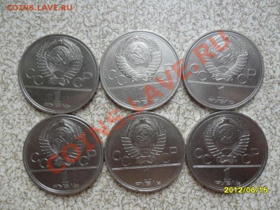 1 руб, из серии Олимпиада 80, 6 шт до 01.07.12 в 22-00 мск. - SAM_5490.JPG