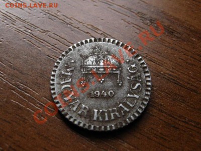 Венгрия 2 филера 1940 сталь до 28.06.12 в 20.00 М - IMG_0534