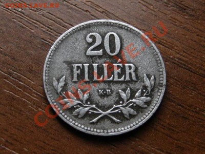 Венгрия 20 филеров 1917 железо до 28.06.12 в 20.00 М - IMG_0521