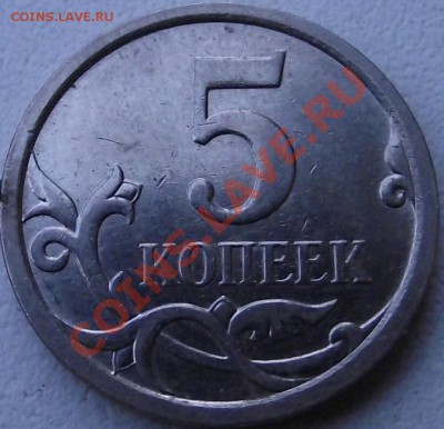 5 копеек 2007 г. шт. ? - DSCF0179.JPG