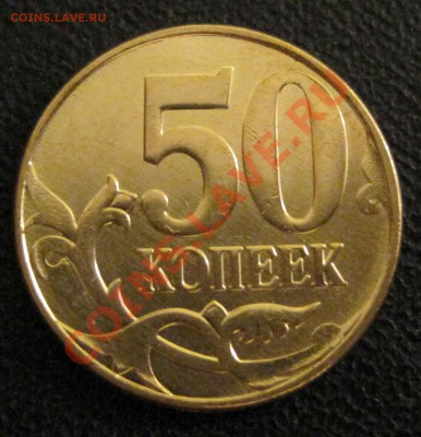 50 коп 2012 поворот - 3