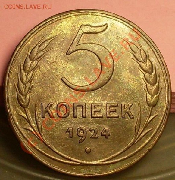 пятак 24 года.красивый! - 7676.JPG