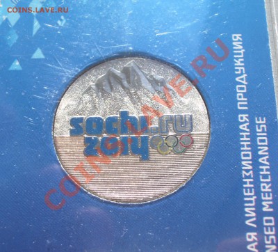 Ещё одна монета 25 рублей Сочи 2011 года! В цвете! - IMGP4896.JPG