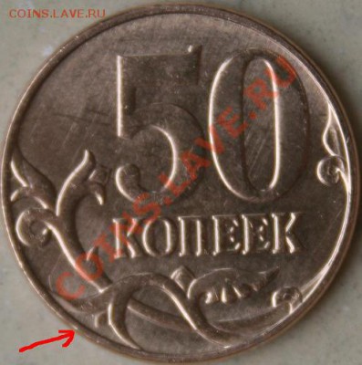 Монеты 2012 (треп) - 50коп2012-2.JPG