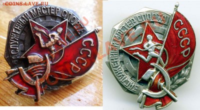 Заслуженный мастер спорта СССР. Оценить подлинность... - ЗМС - 1.JPG