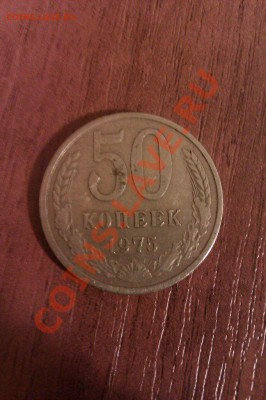 50 копеек 1975 года. - qza-XHn3VHM