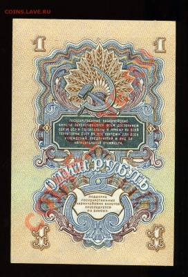 1рUNC,3р,5р,10р,25р,50р,100 рублей ----1947 года подборка - img212