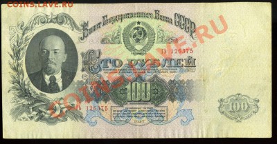 1рUNC,3р,5р,10р,25р,50р,100 рублей ----1947 года подборка - img207