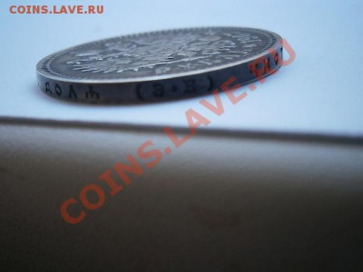 1рубль 1907г. до 30.06.2012г. 22.00 мск - P6260011.JPG