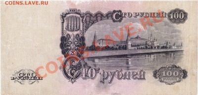 СССР  100 рублей 1947 год. До 02.07.В 22-00. - IMG_0002