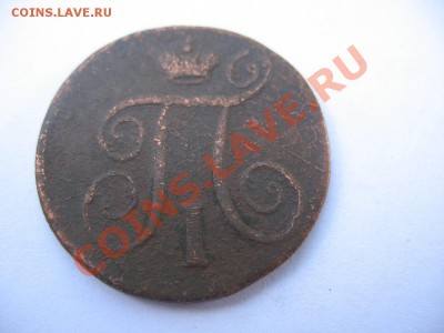 1 копейка 1800,1801.Оценка. - 1 копейка 1800..JPG