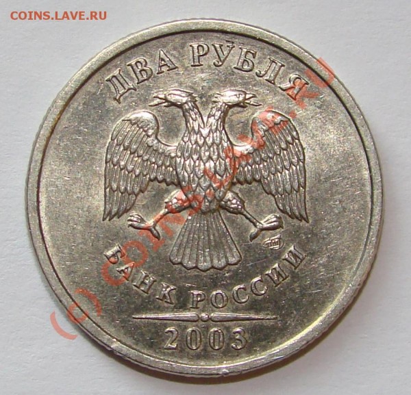 2руб 2003г. оценка - 43