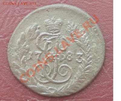Полушка 1783г. КМ, окон. 01.07.2012г. 22-00 МСК. - 33.JPG