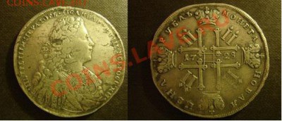 1 рубль 1728 - 1728