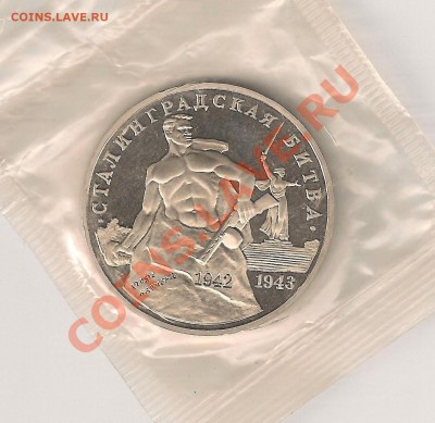 Сталинградская битва 1993 пруф - сталинград 001