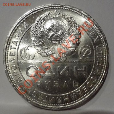 Рубль 1924 UNC(!)________29.06.2012 (пятница) 22:05 - DSC04207[1].JPG