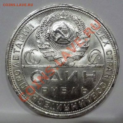 Рубль 1924 UNC(!)________29.06.2012 (пятница) 22:05 - DSC04206[1].JPG