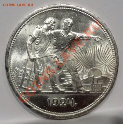 Рубль 1924 UNC(!)________29.06.2012 (пятница) 22:05 - DSC04198[1].JPG