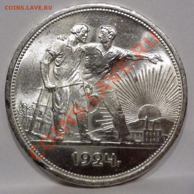 Рубль 1924 UNC(!)________29.06.2012 (пятница) 22:05 - DSC04203[1].JPG