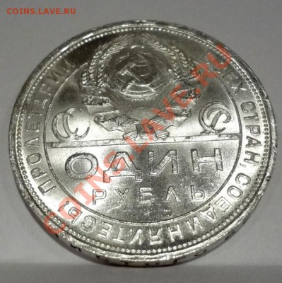 Рубль 1924 UNC(!)________29.06.2012 (пятница) 22:05 - DSC04210[1].JPG