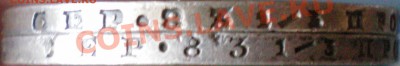 Рубли 1846, 1877 м 1878. - гурт 77 и 78