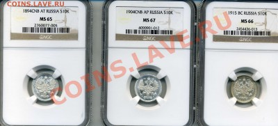 10 копеек 1894, 10 копеек 1904, 10 копеек 1915 годов - Монеты001