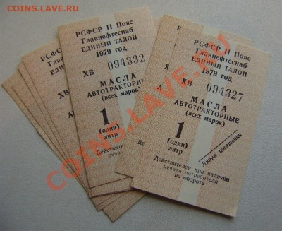 Талоны. - P1010011.JPG