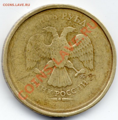 Раскол аверса полный, хороший на 10р. 2011 до 22:00 27.06.12 - ять