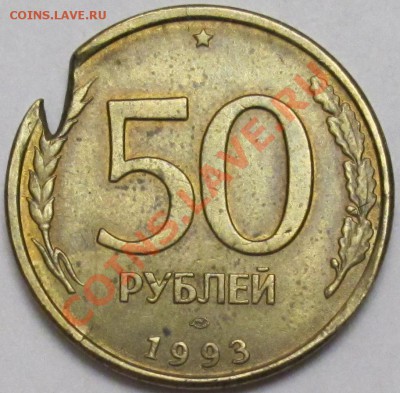 50р.1993г. Брак заготовки. - IMG_9196