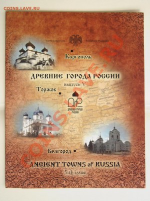 Наборы  монет : ДГР № 5  и  РФ № 5 - Изображение 129