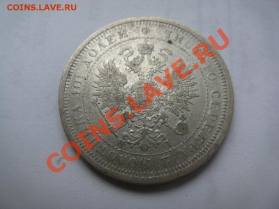 полтина 1877 до 29.06.12 22.00 - IMG_2523.JPG