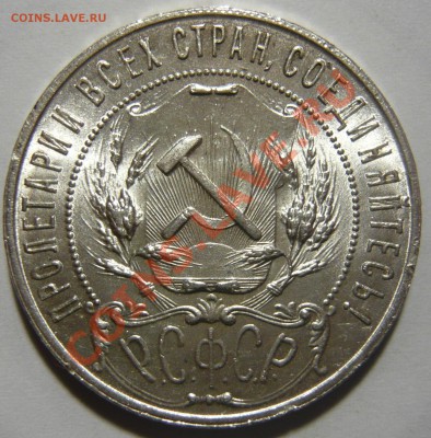1 рубль 1921г. аUNC Штемпельный НА оценку (второй) - P1020984.JPG