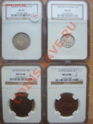 Поменяю NGC PCGS - DSC05919.JPG