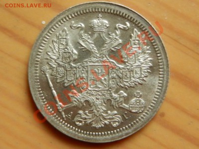 20 копеек 1893 прошу оценить - RSCN8985.JPG