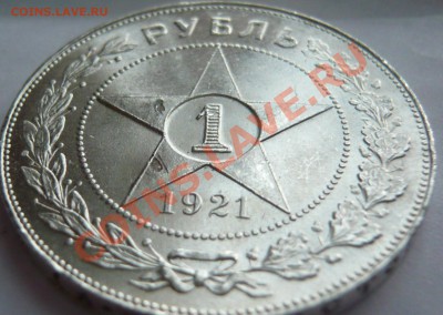 1 рубль 1921г. аUNC Штемпельный НА оценку (второй) - P1020891.JPG