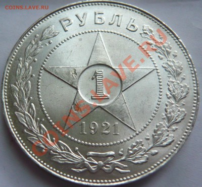 1 рубль 1921г. аUNC Штемпельный НА оценку (второй) - P1020892.JPG