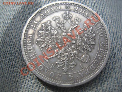 25 копеек 1829 ,полтина 1877. - IMG_1939.JPG