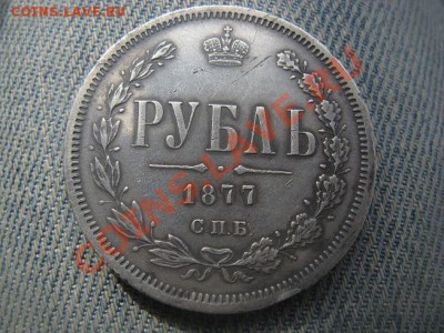 25 копеек 1829 ,полтина 1877. - IMG_1937.JPG