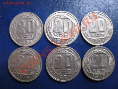 20 коп 1936-49 6 штук. до 28.06.12. 22-00 мск. - Изображение 4368